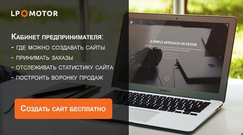 Конструктор сайтов и Landing page Конструктор сайтов и Landing page