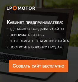 Конструктор сайтов и Landing page Конструктор сайтов и Landing page